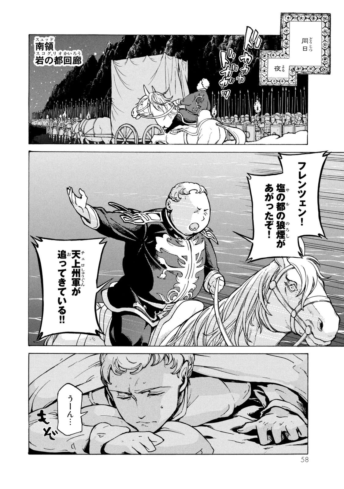 SHOUKOKU NO ALTAIR - raw - Chapter 83 - https://jpdd.ccdd.to/JPDD/shoukokunoaltair/151747/vxfx33ulbmn.jpg