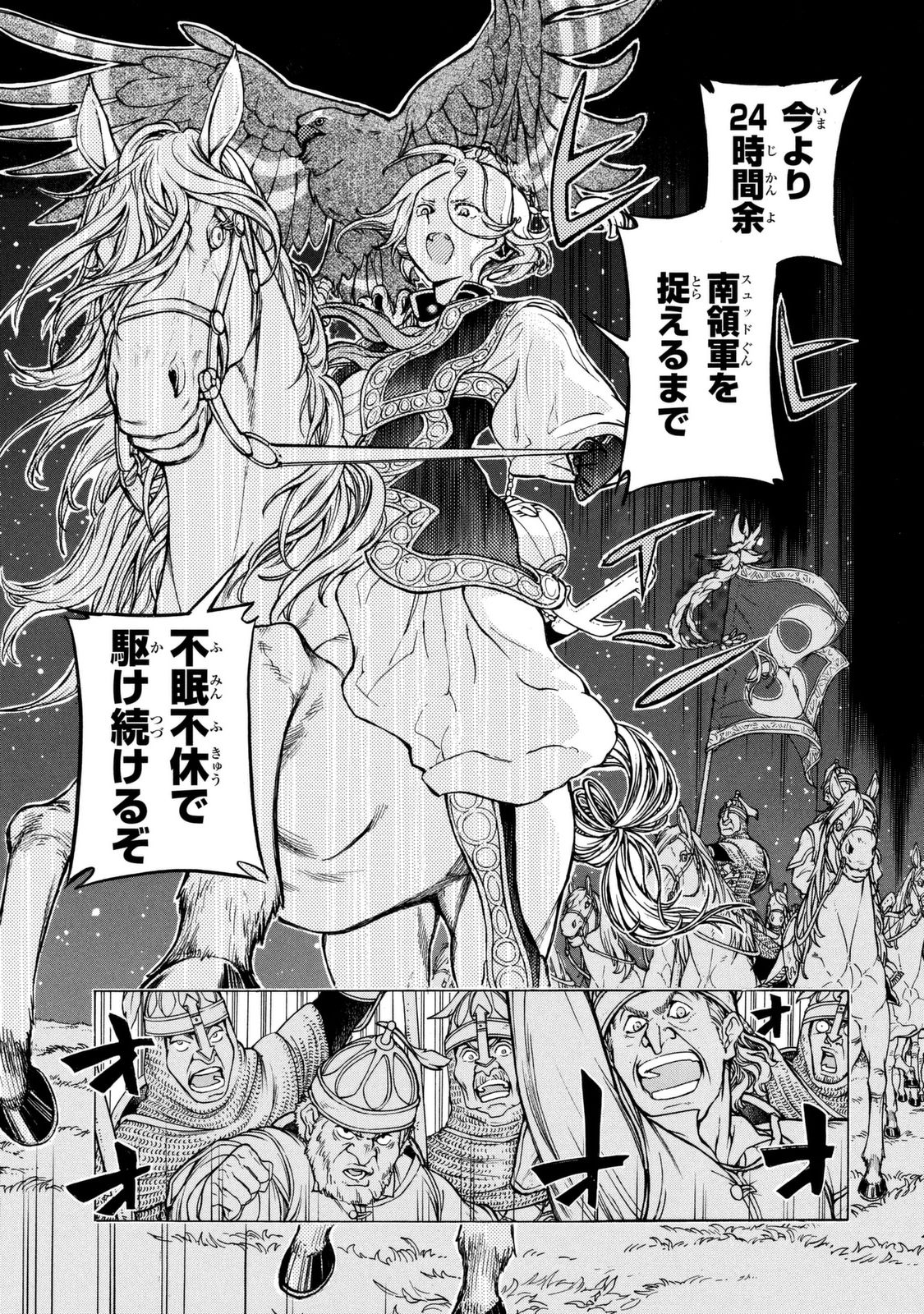 SHOUKOKU NO ALTAIR - raw - Chapter 82 - https://jpdd.ccdd.to/JPDD/shoukokunoaltair/151748/21lly0dc1su.jpg