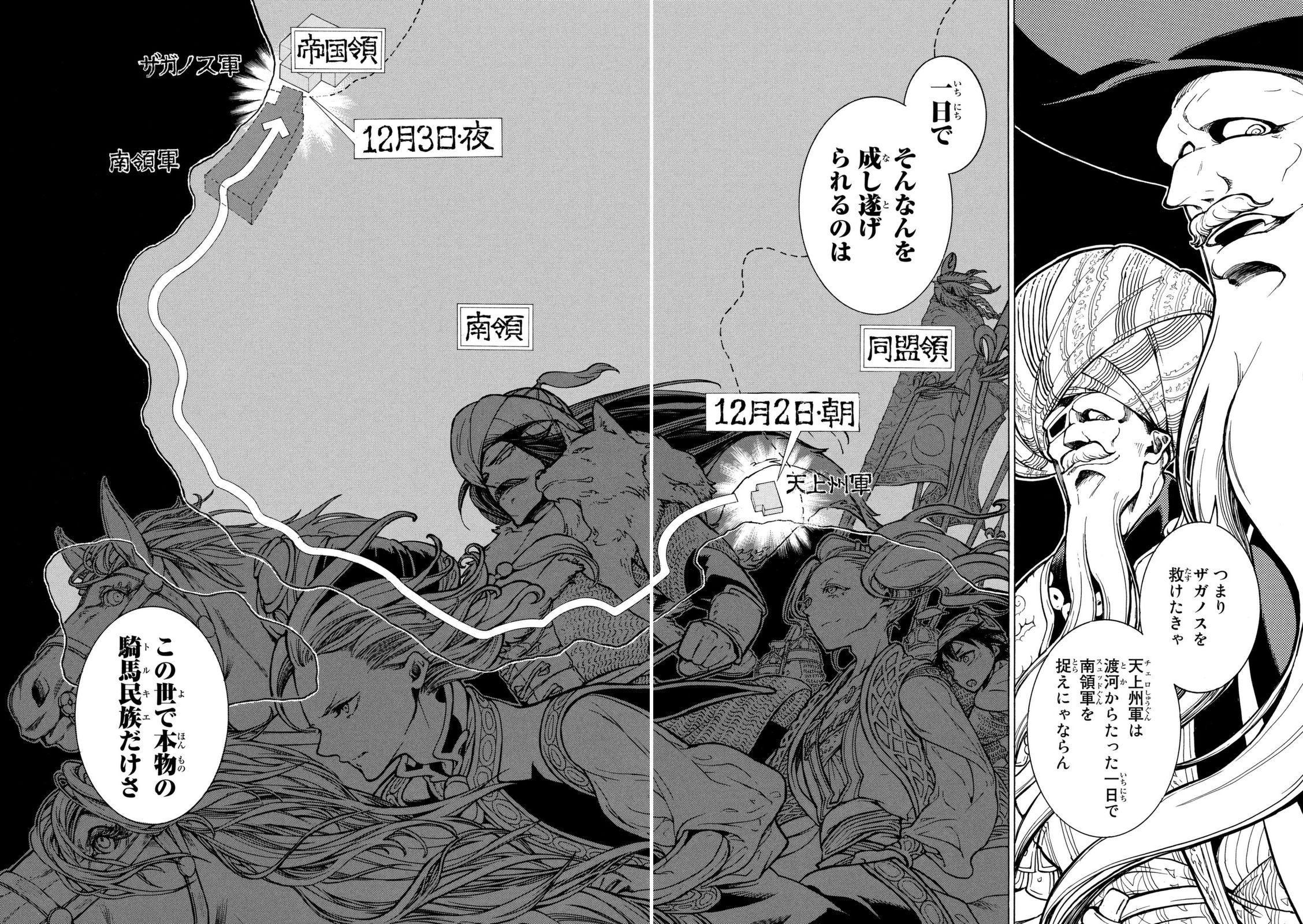 SHOUKOKU NO ALTAIR - raw - Chapter 82 - https://jpdd.ccdd.to/JPDD/shoukokunoaltair/151748/4hntyb2mn15.jpg