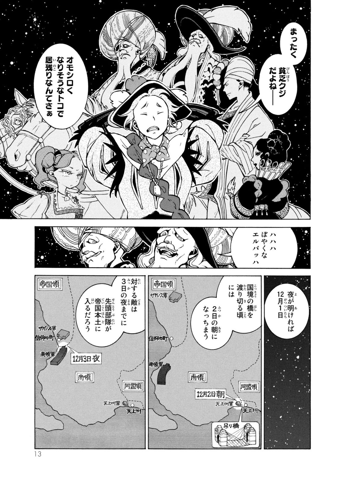 SHOUKOKU NO ALTAIR - raw - Chapter 82 - https://jpdd.ccdd.to/JPDD/shoukokunoaltair/151748/5mmc1vbm0ki.jpg