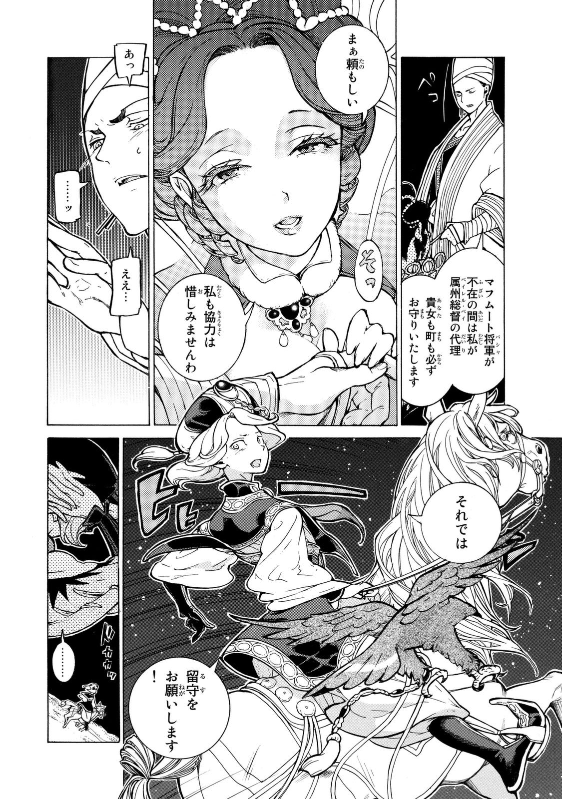 SHOUKOKU NO ALTAIR - raw - Chapter 82 - https://jpdd.ccdd.to/JPDD/shoukokunoaltair/151748/amjwwl5ri0x.jpg