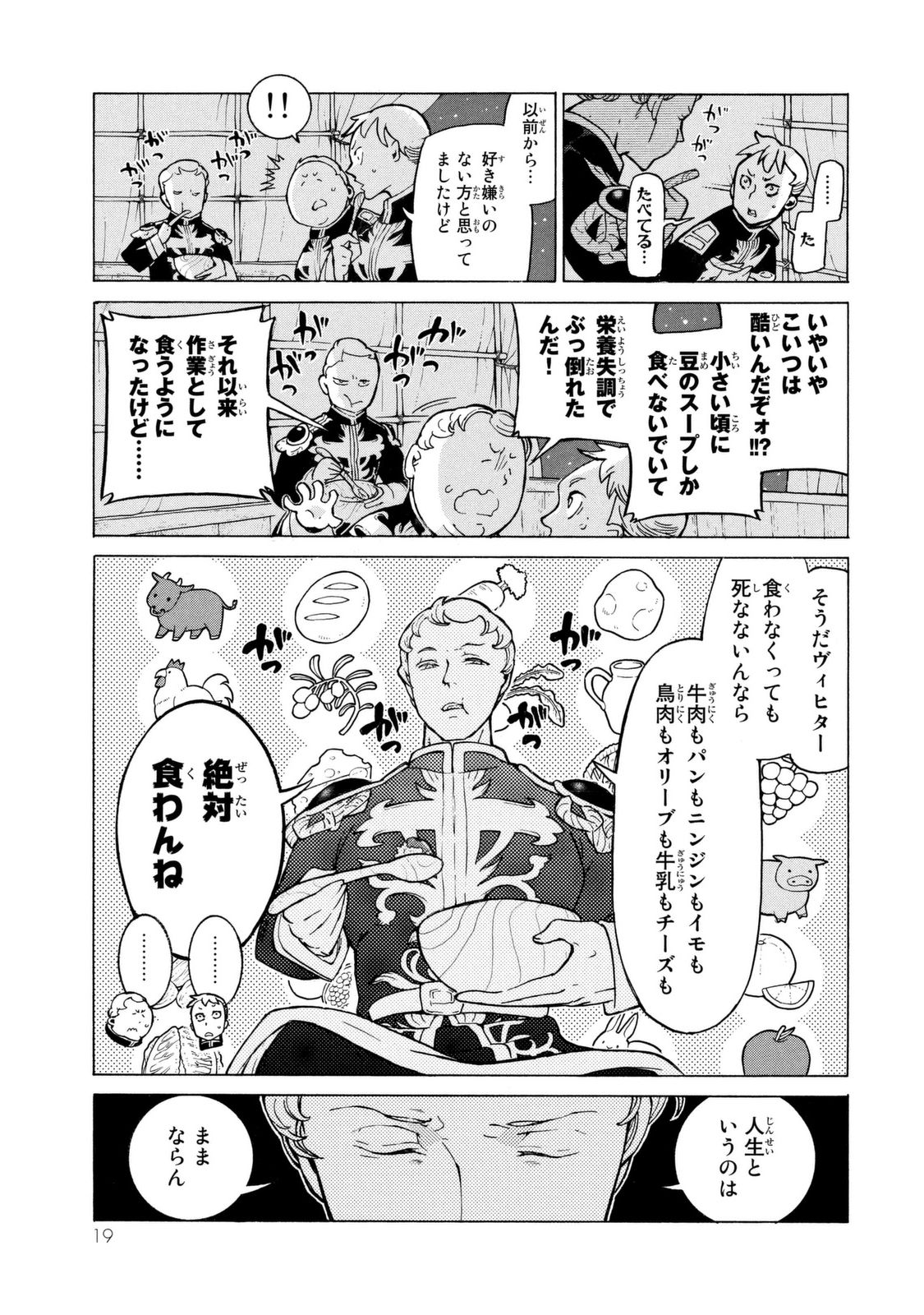 SHOUKOKU NO ALTAIR - raw - Chapter 82 - https://jpdd.ccdd.to/JPDD/shoukokunoaltair/151748/blvhahh20c2.jpg