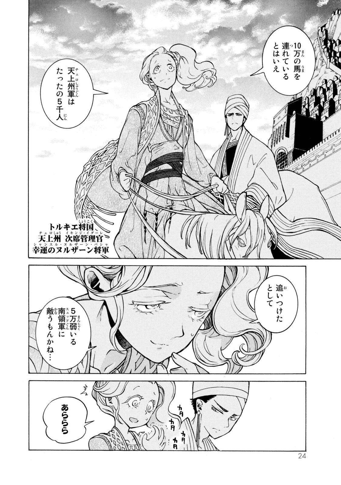 SHOUKOKU NO ALTAIR - raw - Chapter 82 - https://jpdd.ccdd.to/JPDD/shoukokunoaltair/151748/bwsvss23u1u.jpg