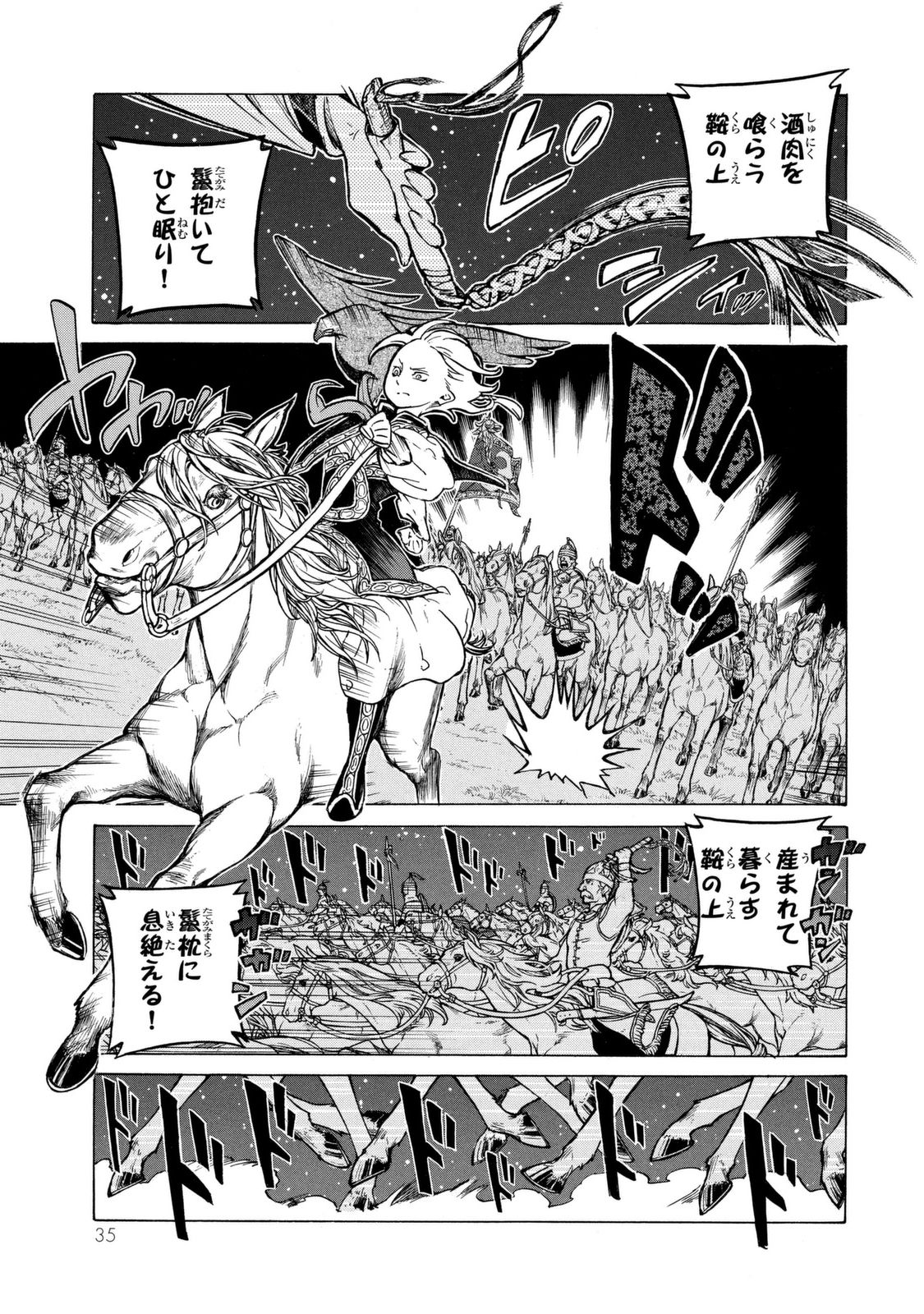 SHOUKOKU NO ALTAIR - raw - Chapter 82 - https://jpdd.ccdd.to/JPDD/shoukokunoaltair/151748/ejogn4sjncl.jpg