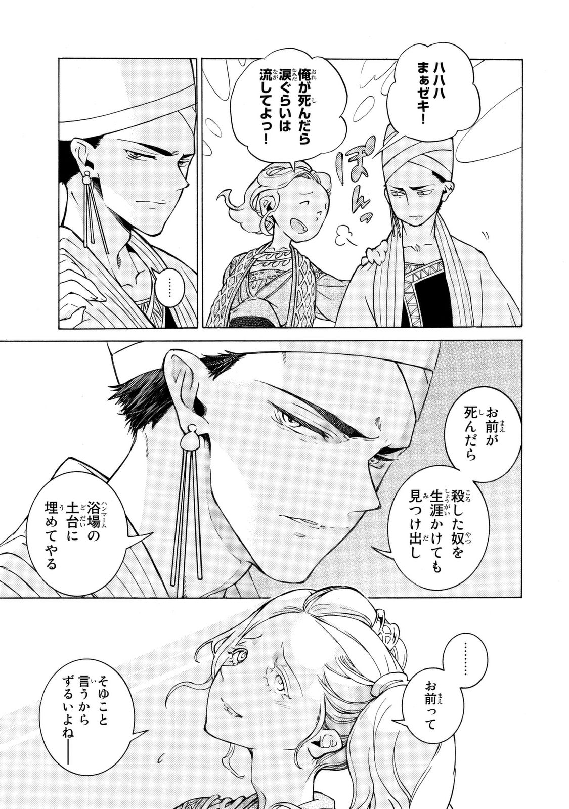 SHOUKOKU NO ALTAIR - raw - Chapter 82 - https://jpdd.ccdd.to/JPDD/shoukokunoaltair/151748/f40uarwcvh2.jpg