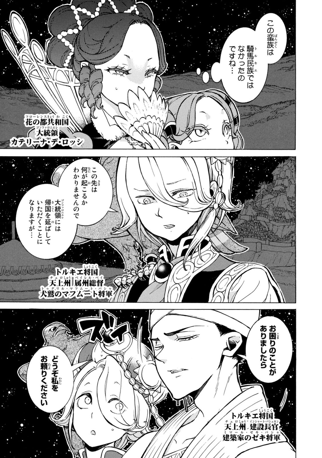 SHOUKOKU NO ALTAIR - raw - Chapter 82 - https://jpdd.ccdd.to/JPDD/shoukokunoaltair/151748/gbdpleq21io.jpg