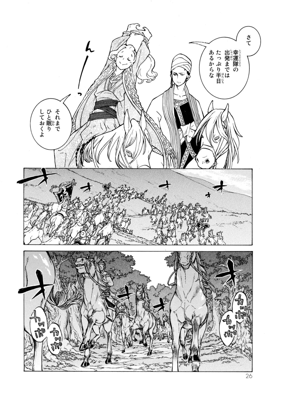 SHOUKOKU NO ALTAIR - raw - Chapter 82 - https://jpdd.ccdd.to/JPDD/shoukokunoaltair/151748/j4hrfrey2d3.jpg
