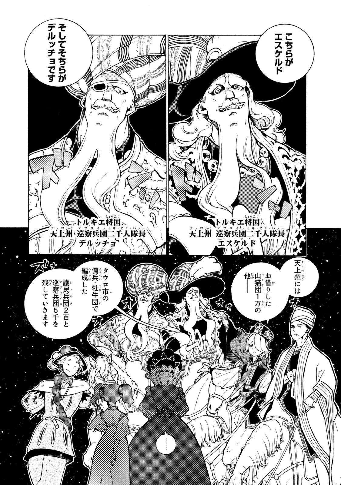 SHOUKOKU NO ALTAIR - raw - Chapter 82 - https://jpdd.ccdd.to/JPDD/shoukokunoaltair/151748/opwz03b1vgd.jpg