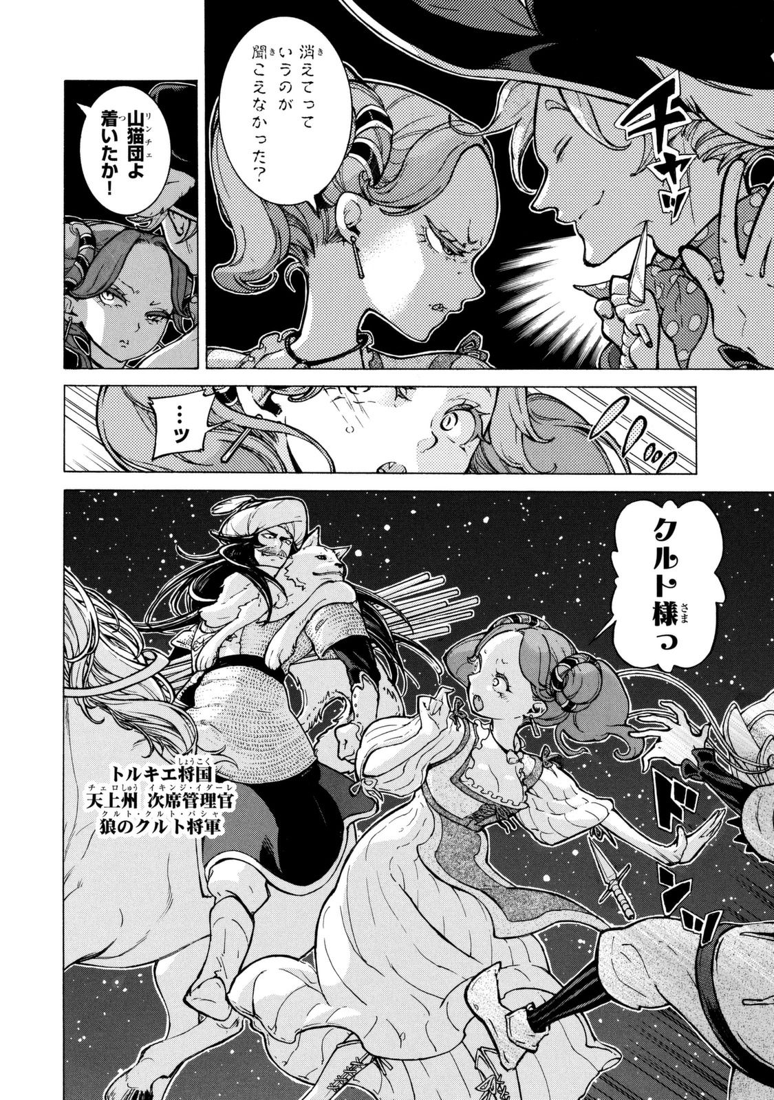 SHOUKOKU NO ALTAIR - raw - Chapter 82 - https://jpdd.ccdd.to/JPDD/shoukokunoaltair/151748/pzetglbrpgu.jpg