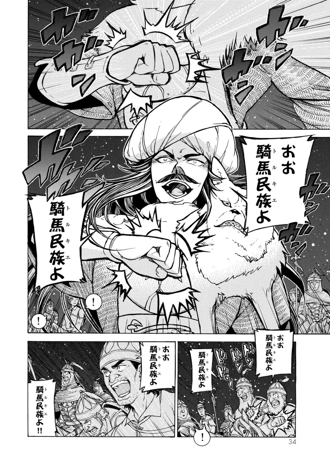 SHOUKOKU NO ALTAIR - raw - Chapter 82 - https://jpdd.ccdd.to/JPDD/shoukokunoaltair/151748/q1esaxmkmp3.jpg