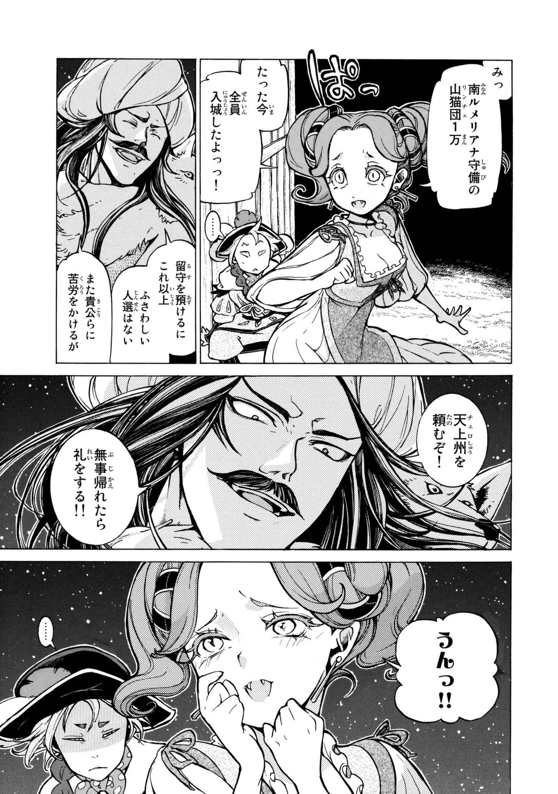 SHOUKOKU NO ALTAIR - raw - Chapter 82 - https://jpdd.ccdd.to/JPDD/shoukokunoaltair/151748/qvmgqquarxi.jpg