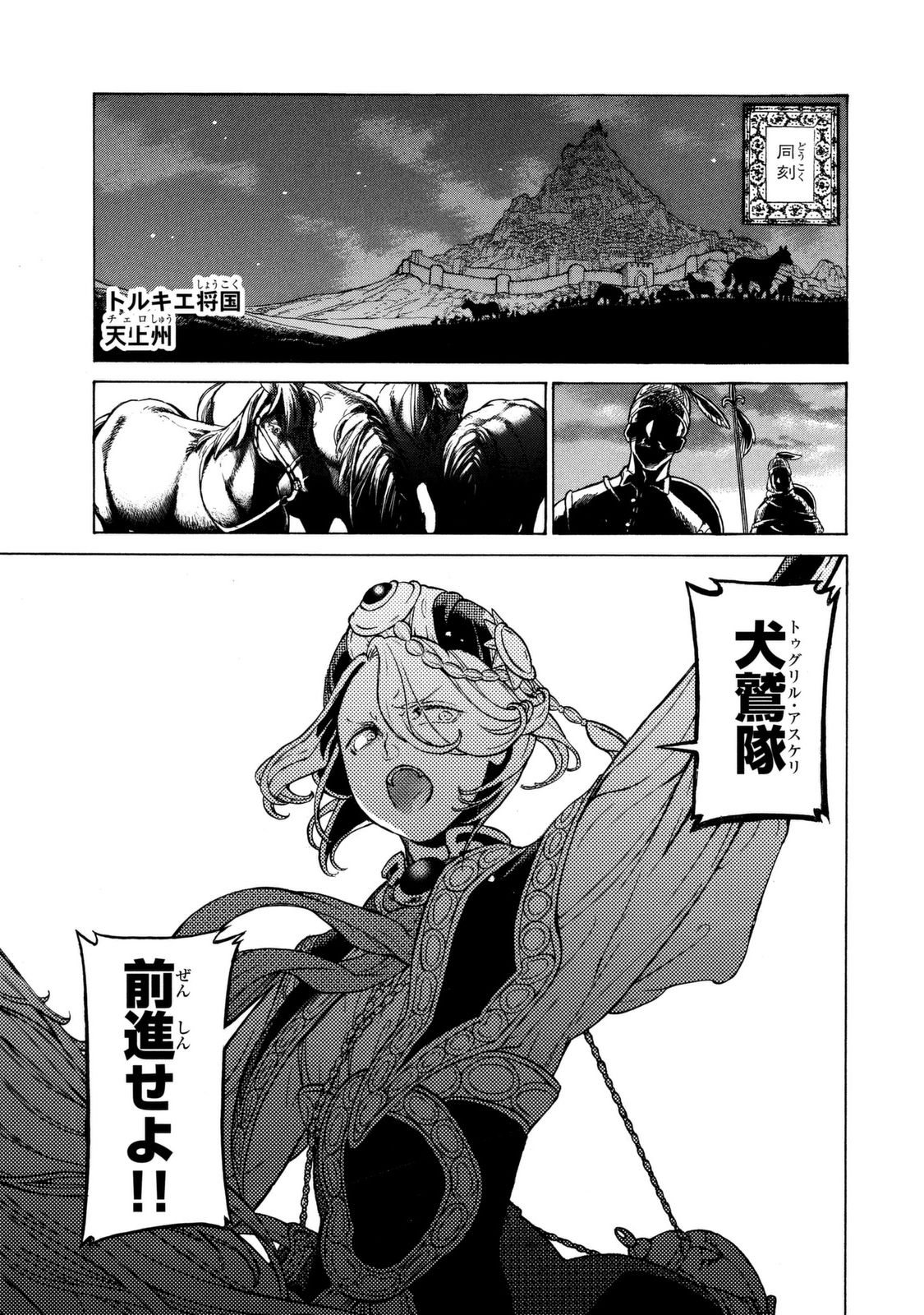 SHOUKOKU NO ALTAIR - raw - Chapter 82 - https://jpdd.ccdd.to/JPDD/shoukokunoaltair/151748/tar4ohqvpbl.jpg