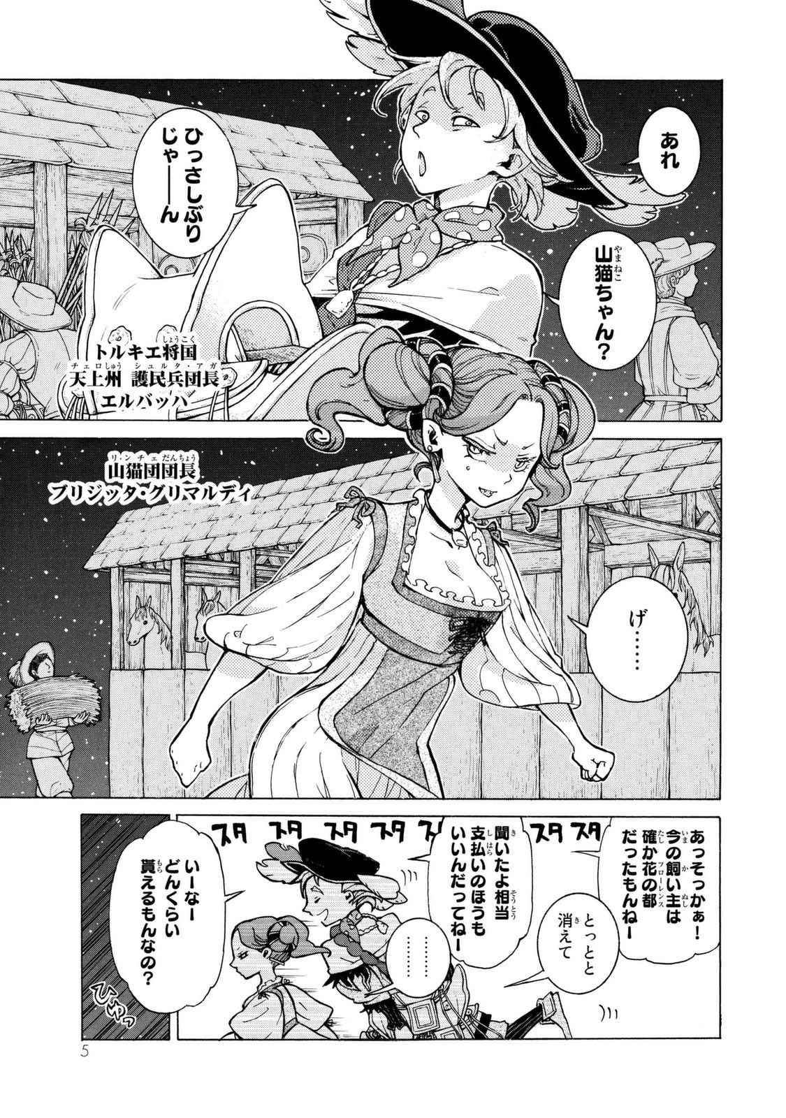 SHOUKOKU NO ALTAIR - raw - Chapter 82 - https://jpdd.ccdd.to/JPDD/shoukokunoaltair/151748/ydsqwir4xwc.jpg