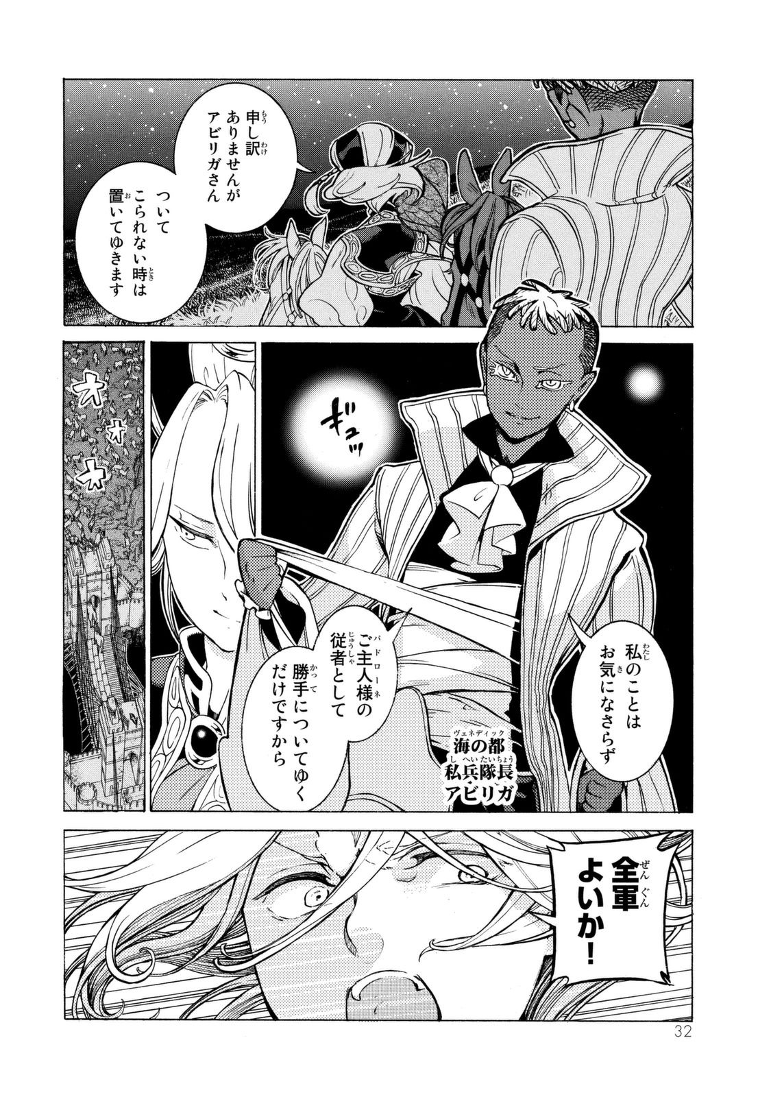 SHOUKOKU NO ALTAIR - raw - Chapter 82 - https://jpdd.ccdd.to/JPDD/shoukokunoaltair/151748/zvaeipuomkd.jpg
