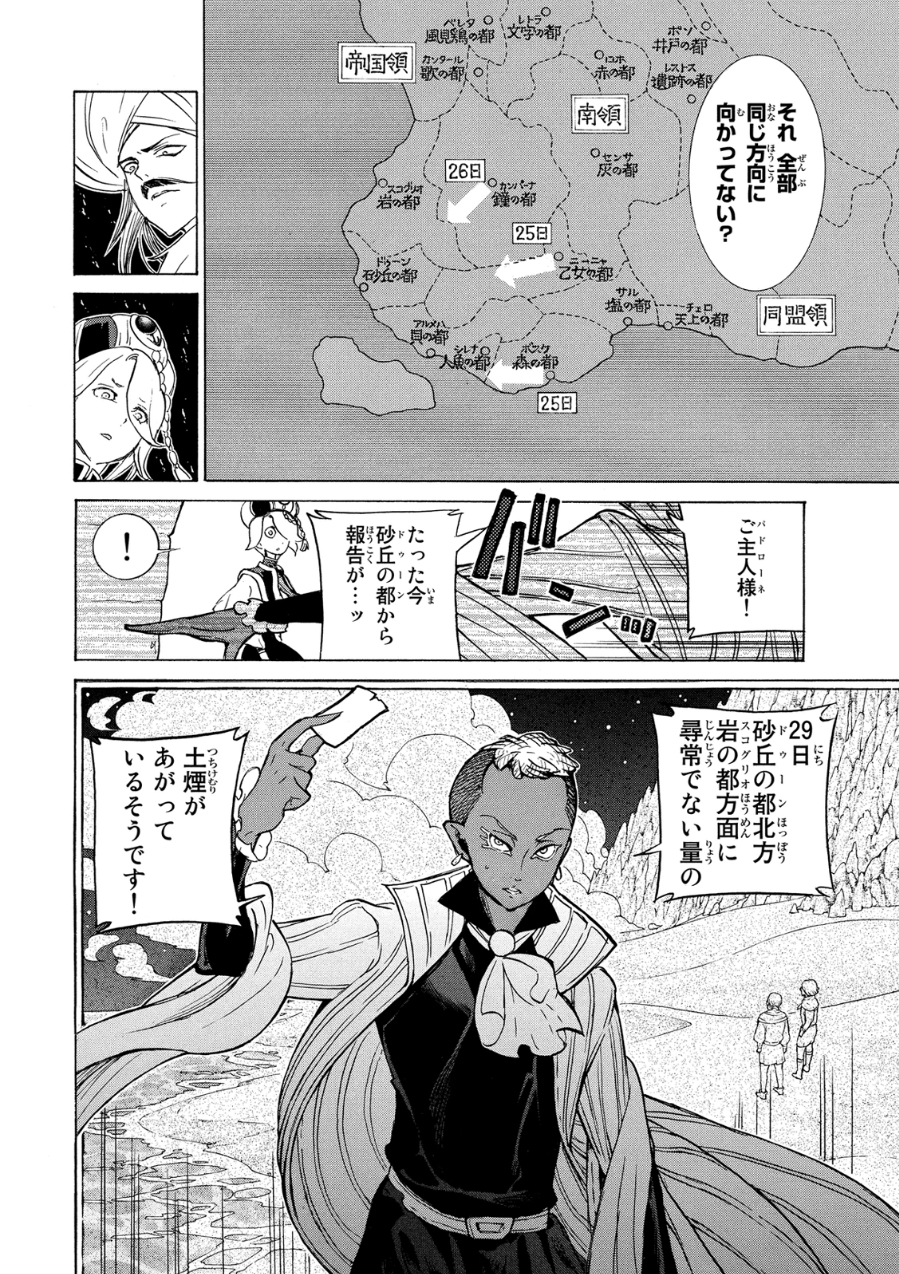 SHOUKOKU NO ALTAIR - raw - Chapter 81 - https://jpdd.ccdd.to/JPDD/shoukokunoaltair/151749/0c52boymfou.jpg