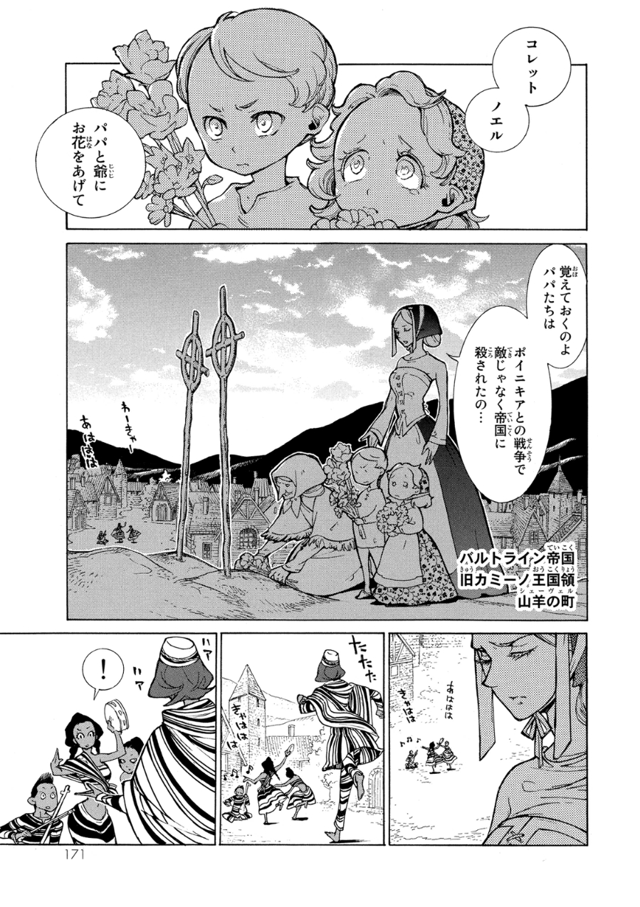 SHOUKOKU NO ALTAIR - raw - Chapter 81 - https://jpdd.ccdd.to/JPDD/shoukokunoaltair/151749/1davbervwky.jpg