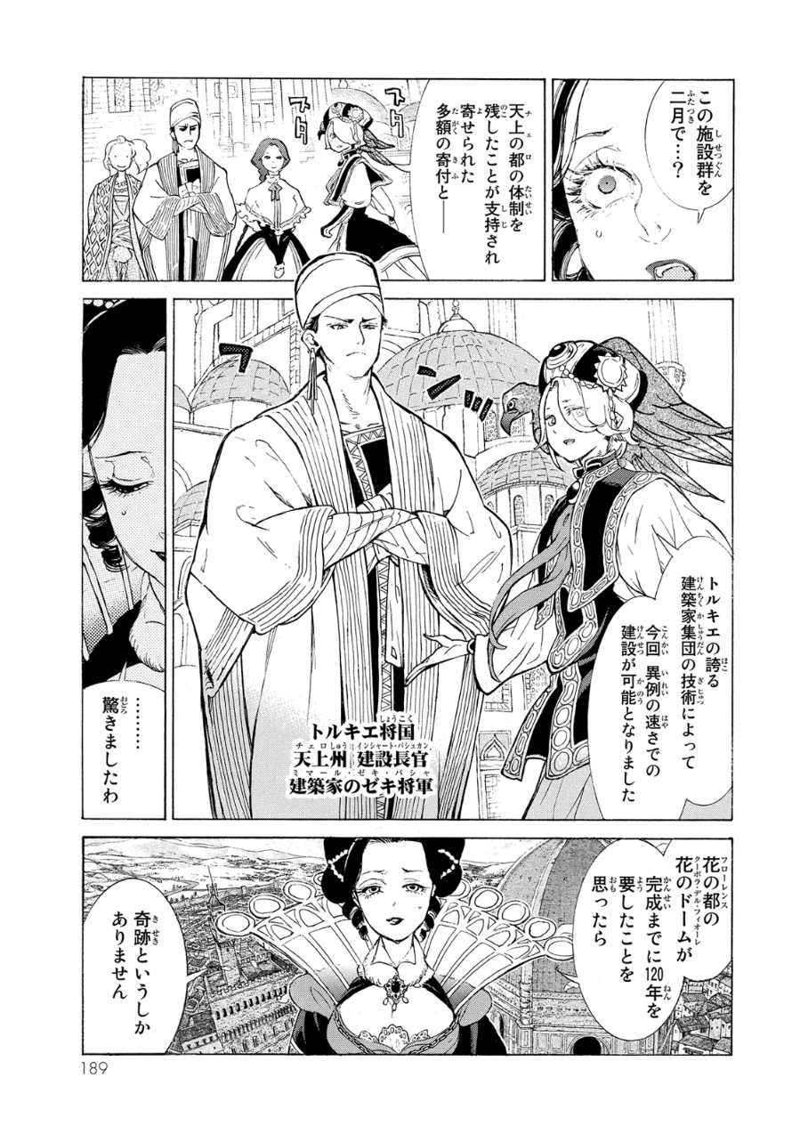 SHOUKOKU NO ALTAIR - raw - Chapter 81 - https://jpdd.ccdd.to/JPDD/shoukokunoaltair/151749/34z4h2xha4s.jpg