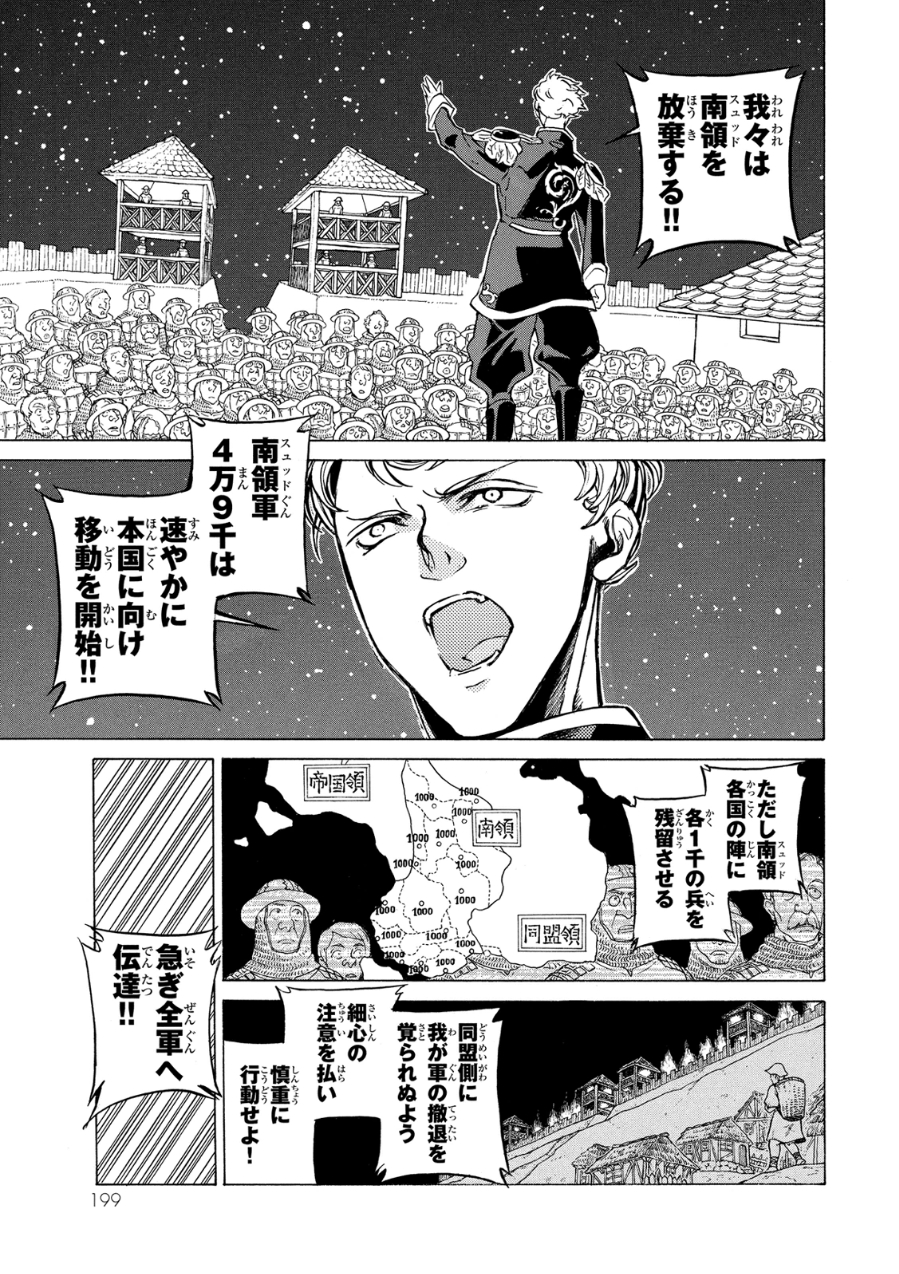 SHOUKOKU NO ALTAIR - raw - Chapter 81 - https://jpdd.ccdd.to/JPDD/shoukokunoaltair/151749/3f4oxfqoo0l.jpg