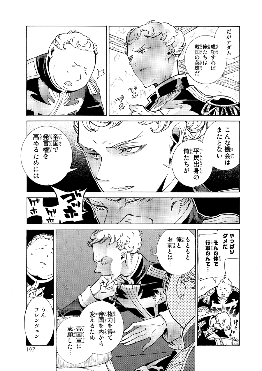 SHOUKOKU NO ALTAIR - raw - Chapter 81 - https://jpdd.ccdd.to/JPDD/shoukokunoaltair/151749/bakxxznamjb.jpg