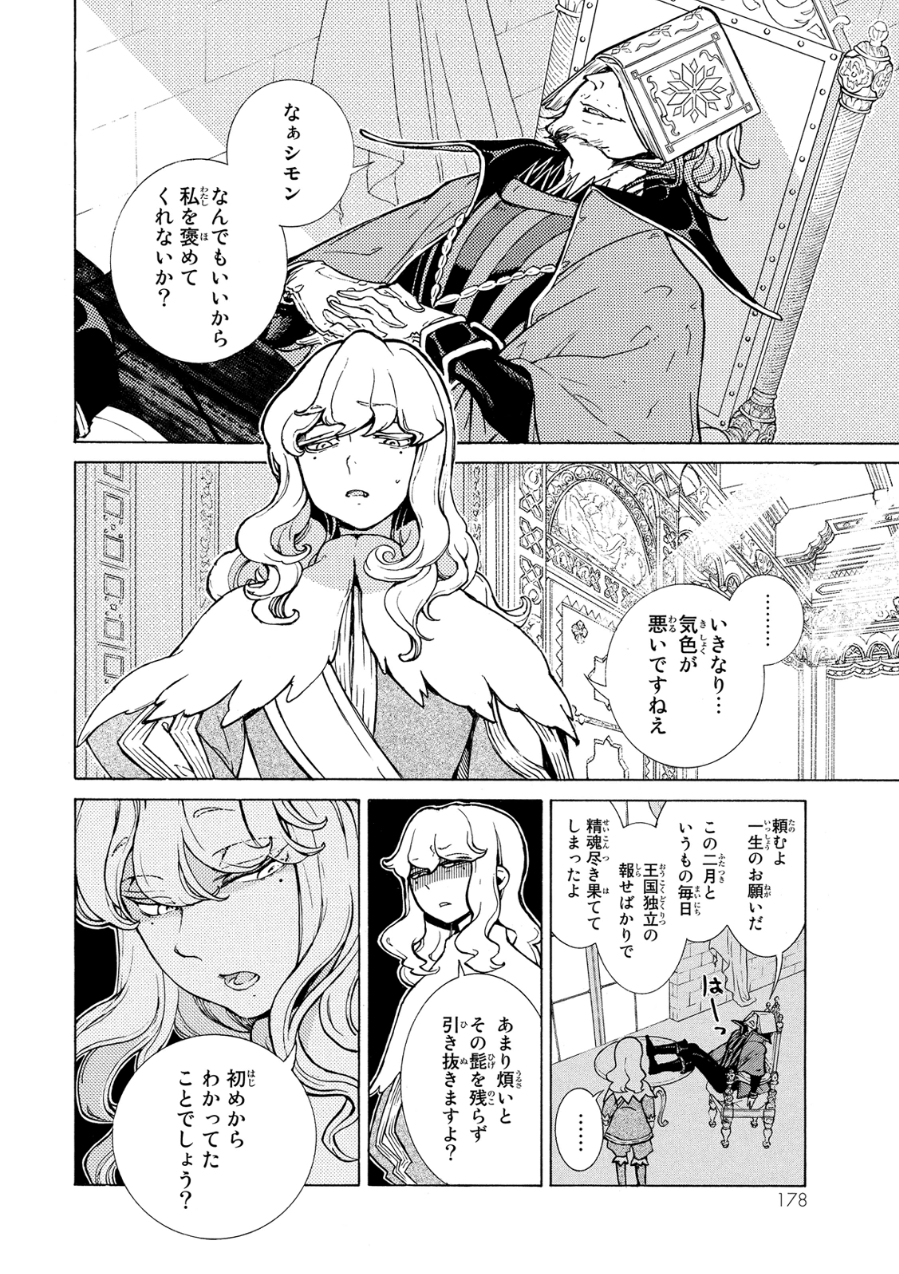 SHOUKOKU NO ALTAIR - raw - Chapter 81 - https://jpdd.ccdd.to/JPDD/shoukokunoaltair/151749/cbzixjh0dra.jpg