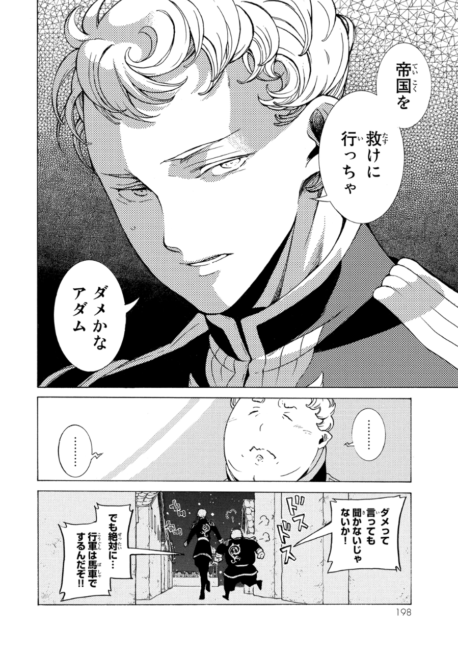 SHOUKOKU NO ALTAIR - raw - Chapter 81 - https://jpdd.ccdd.to/JPDD/shoukokunoaltair/151749/frdnfabuffs.jpg