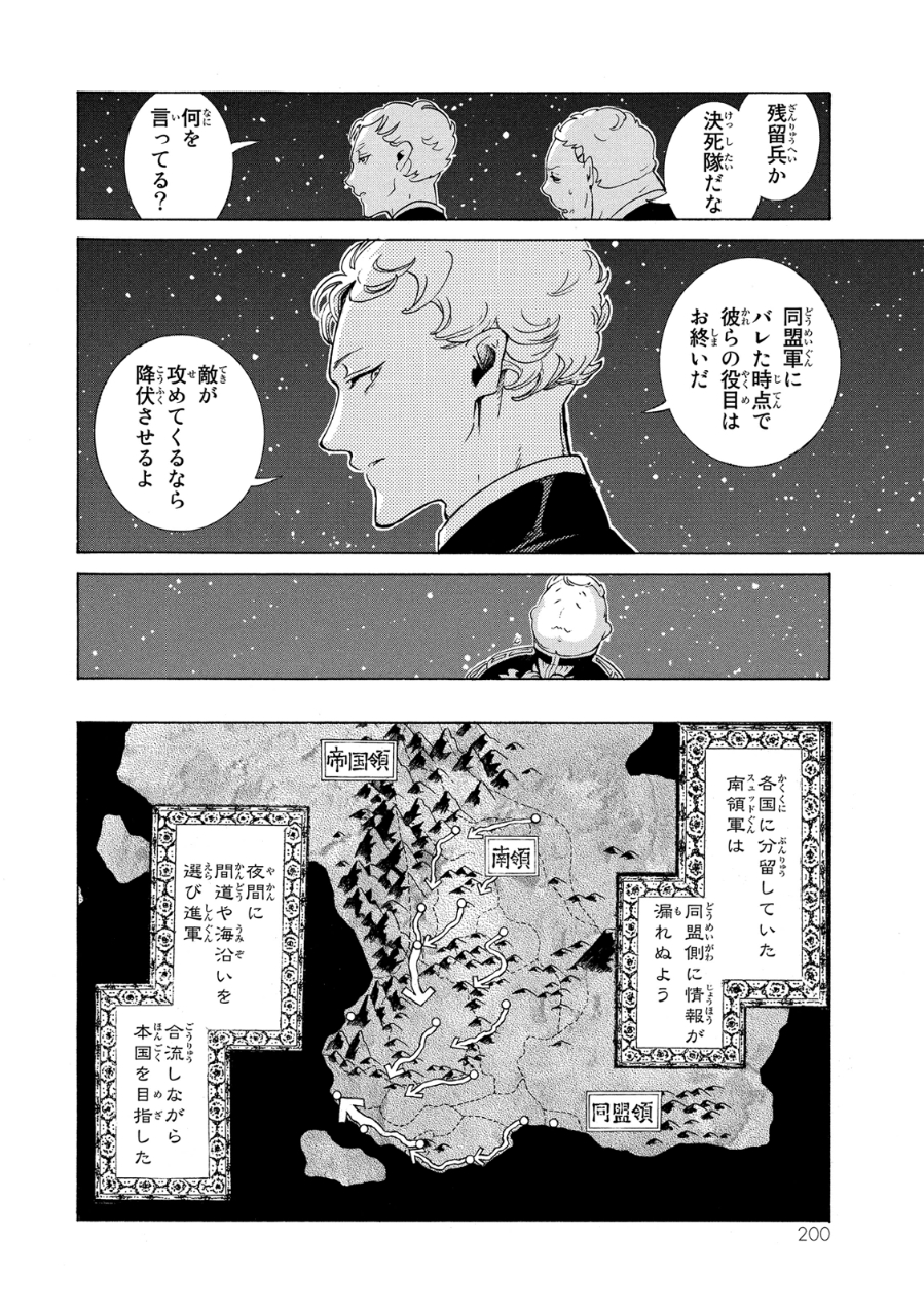 SHOUKOKU NO ALTAIR - raw - Chapter 81 - https://jpdd.ccdd.to/JPDD/shoukokunoaltair/151749/frzdwm5r5uu.jpg