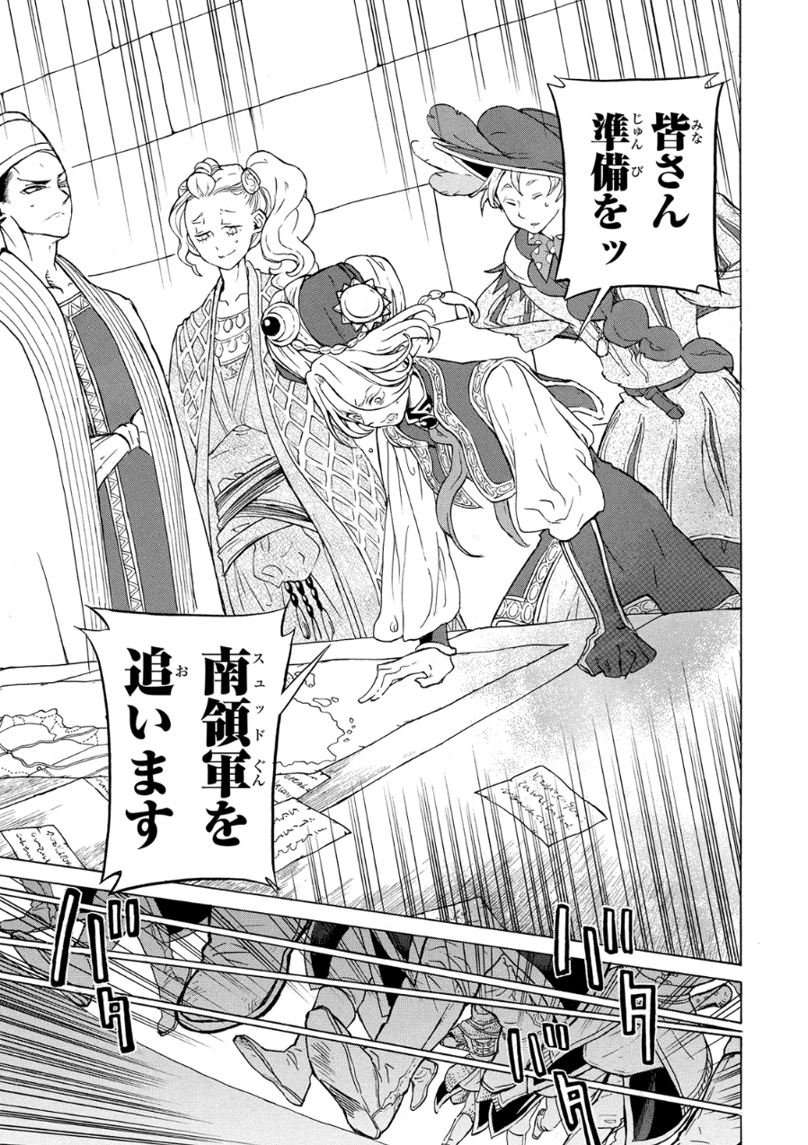 SHOUKOKU NO ALTAIR - raw - Chapter 81 - https://jpdd.ccdd.to/JPDD/shoukokunoaltair/151749/iyatbzieiro.jpg