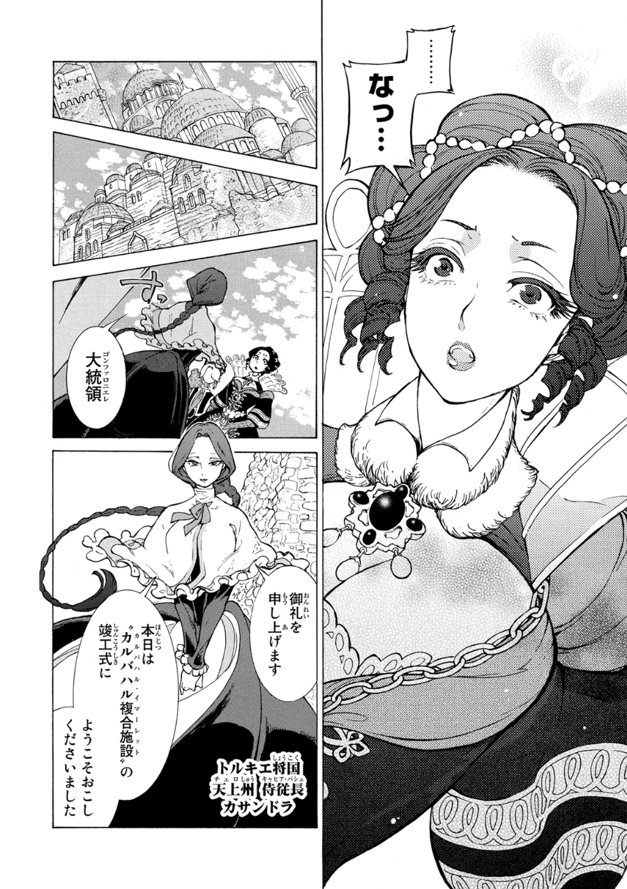 SHOUKOKU NO ALTAIR - raw - Chapter 81 - https://jpdd.ccdd.to/JPDD/shoukokunoaltair/151749/klkcxe2q23z.jpg