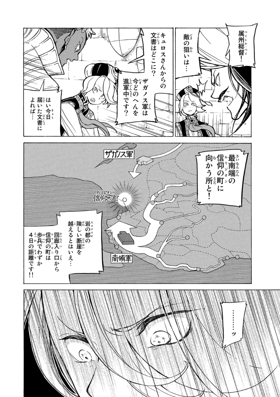 SHOUKOKU NO ALTAIR - raw - Chapter 81 - https://jpdd.ccdd.to/JPDD/shoukokunoaltair/151749/l5r1qkh5jc3.jpg