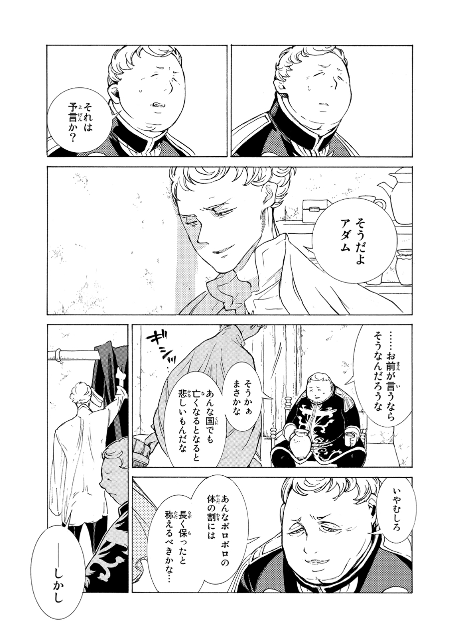 SHOUKOKU NO ALTAIR - raw - Chapter 81 - https://jpdd.ccdd.to/JPDD/shoukokunoaltair/151749/lsqcbrql5wh.jpg