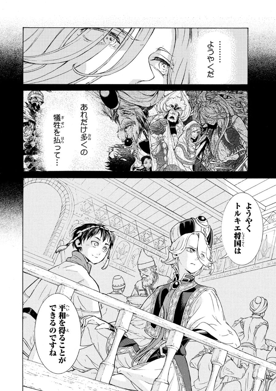 SHOUKOKU NO ALTAIR - raw - Chapter 81 - https://jpdd.ccdd.to/JPDD/shoukokunoaltair/151749/nmovbl1l5yz.jpg