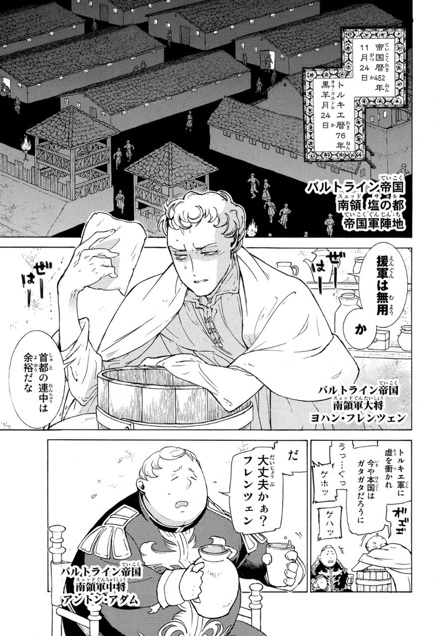 SHOUKOKU NO ALTAIR - raw - Chapter 81 - https://jpdd.ccdd.to/JPDD/shoukokunoaltair/151749/okkw4q2qiug.jpg