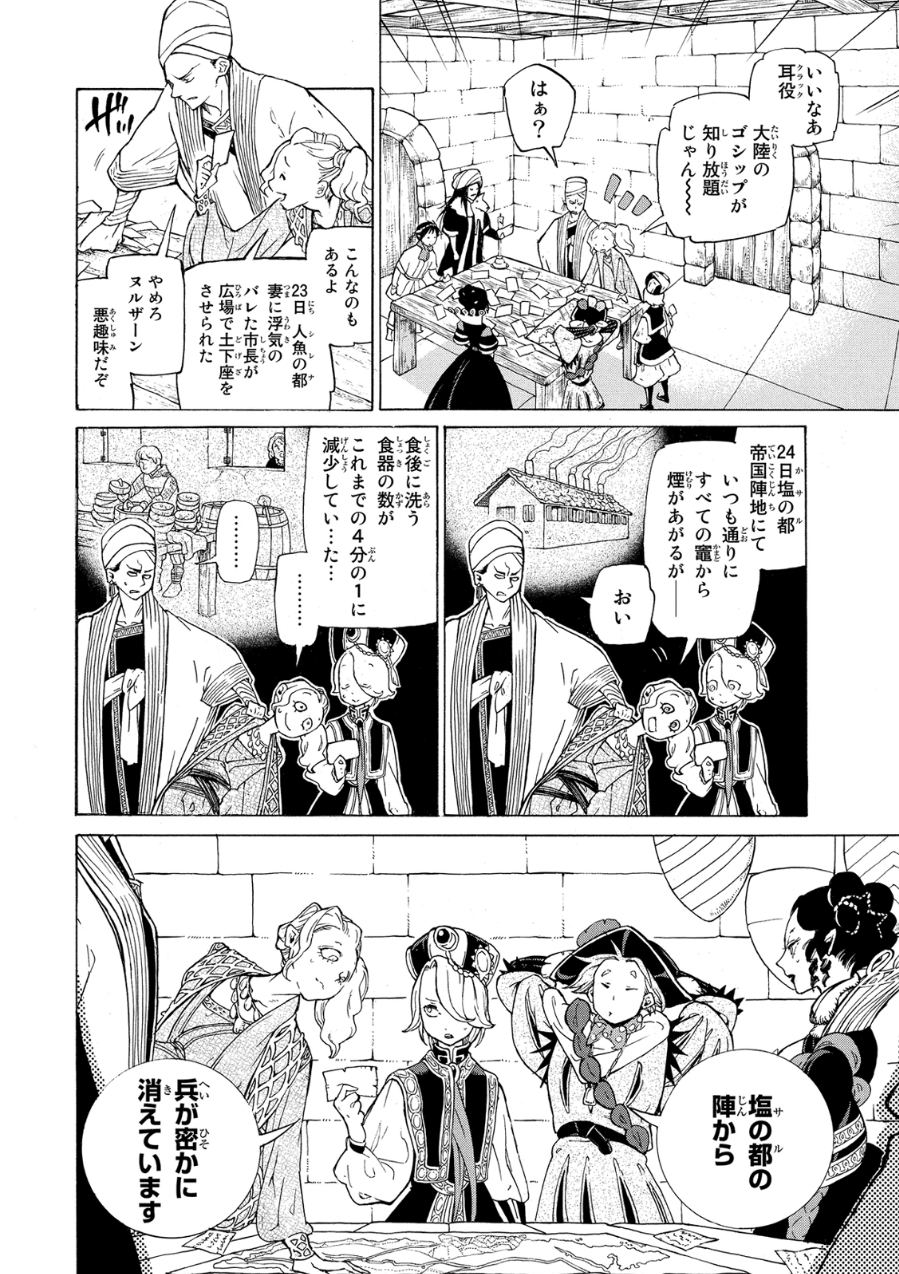 SHOUKOKU NO ALTAIR - raw - Chapter 81 - https://jpdd.ccdd.to/JPDD/shoukokunoaltair/151749/op4azeymoln.jpg