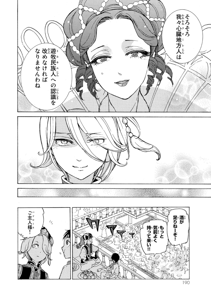 SHOUKOKU NO ALTAIR - raw - Chapter 81 - https://jpdd.ccdd.to/JPDD/shoukokunoaltair/151749/r303b3fajqx.jpg