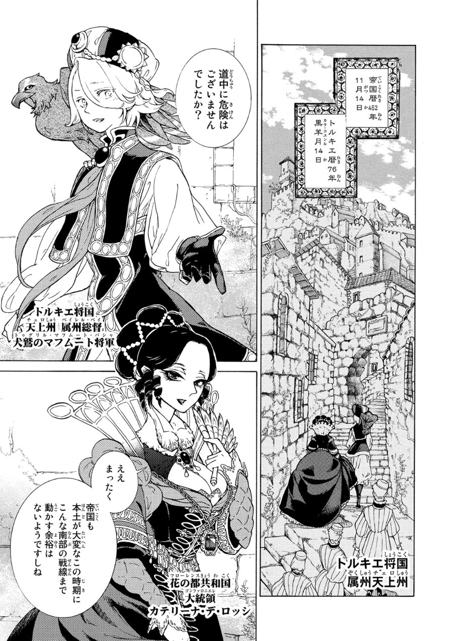 SHOUKOKU NO ALTAIR - raw - Chapter 81 - https://jpdd.ccdd.to/JPDD/shoukokunoaltair/151749/r4nt2tfwp4l.jpg
