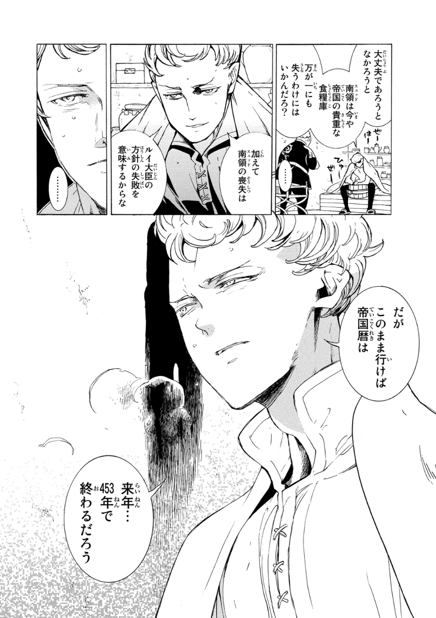 SHOUKOKU NO ALTAIR - raw - Chapter 81 - https://jpdd.ccdd.to/JPDD/shoukokunoaltair/151749/rmwsqd3kipl.jpg