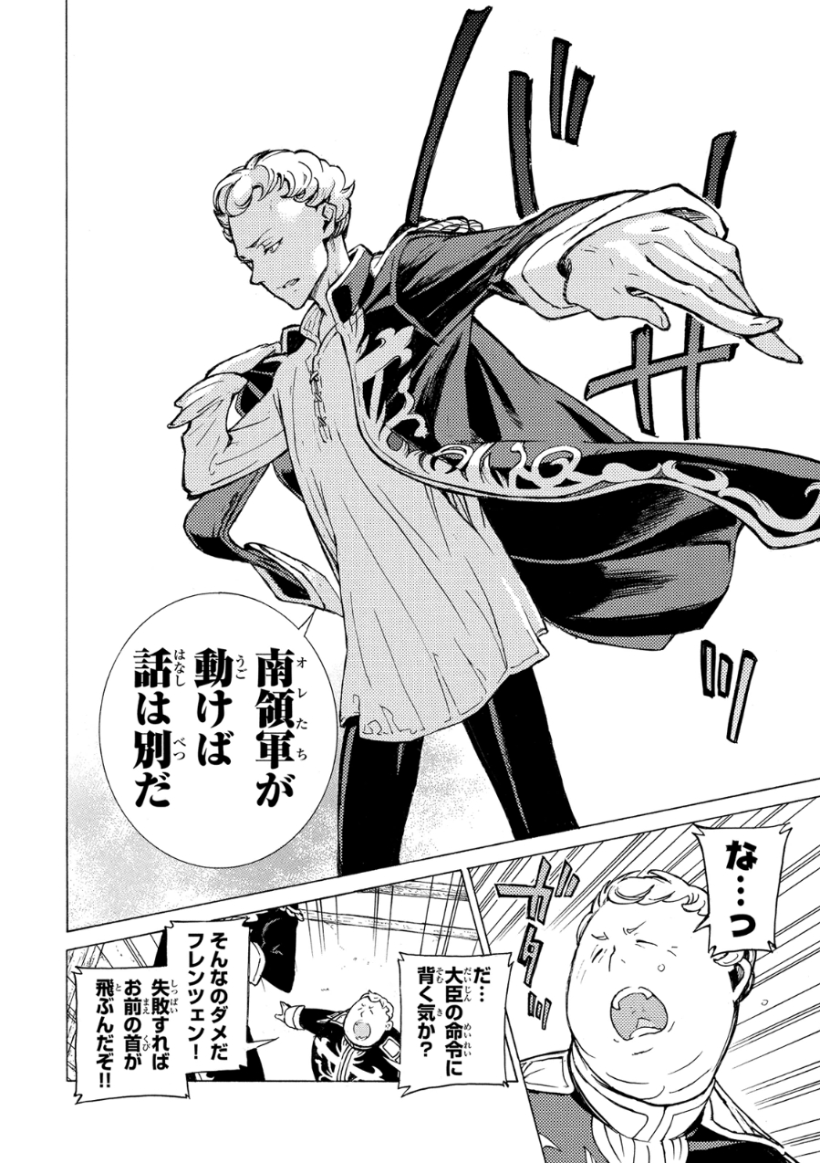 SHOUKOKU NO ALTAIR - raw - Chapter 81 - https://jpdd.ccdd.to/JPDD/shoukokunoaltair/151749/rwqwvsfpzao.jpg