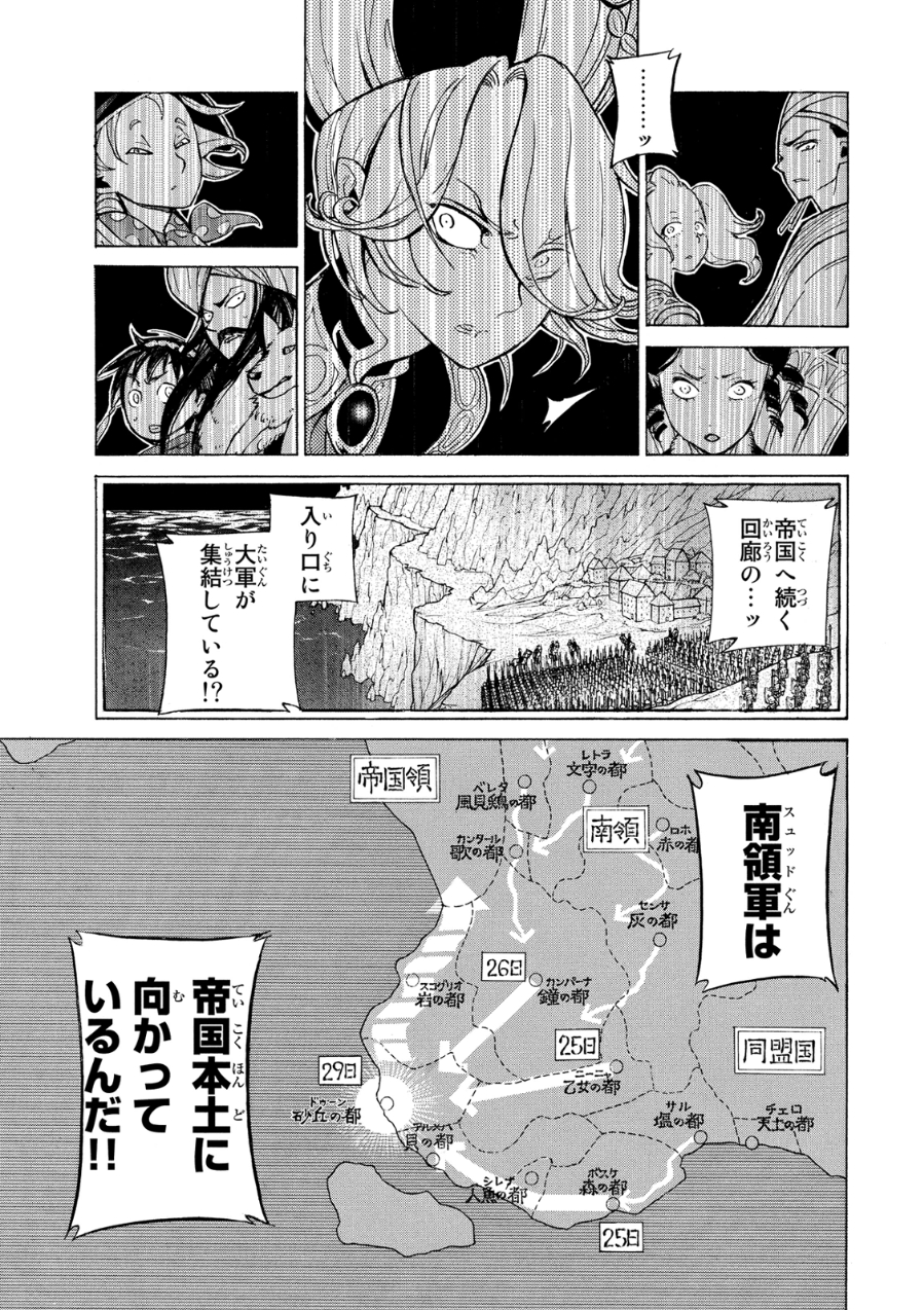 SHOUKOKU NO ALTAIR - raw - Chapter 81 - https://jpdd.ccdd.to/JPDD/shoukokunoaltair/151749/ul0vsr2rjgp.jpg