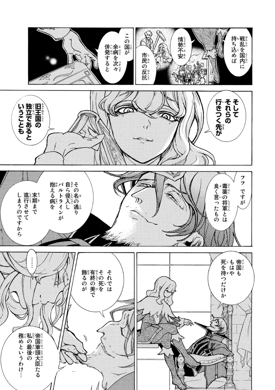 SHOUKOKU NO ALTAIR - raw - Chapter 81 - https://jpdd.ccdd.to/JPDD/shoukokunoaltair/151749/vkv5x3go0g2.jpg