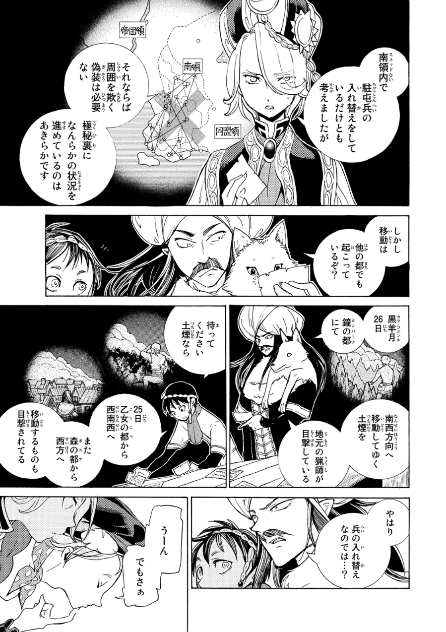 SHOUKOKU NO ALTAIR - raw - Chapter 81 - https://jpdd.ccdd.to/JPDD/shoukokunoaltair/151749/vxkpcwzkgzx.jpg