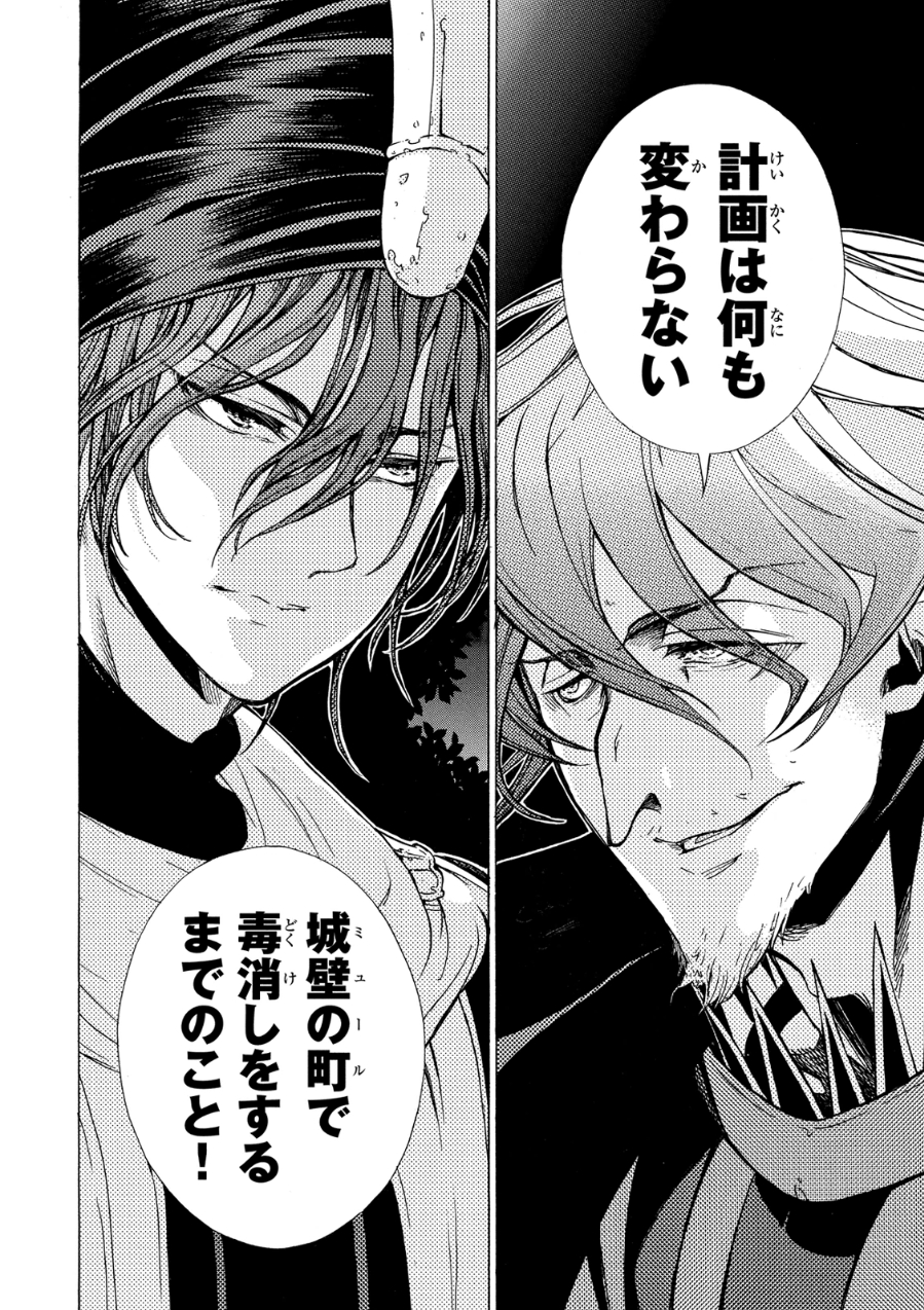 SHOUKOKU NO ALTAIR - raw - Chapter 81 - https://jpdd.ccdd.to/JPDD/shoukokunoaltair/151749/yrd0a5knqs3.jpg