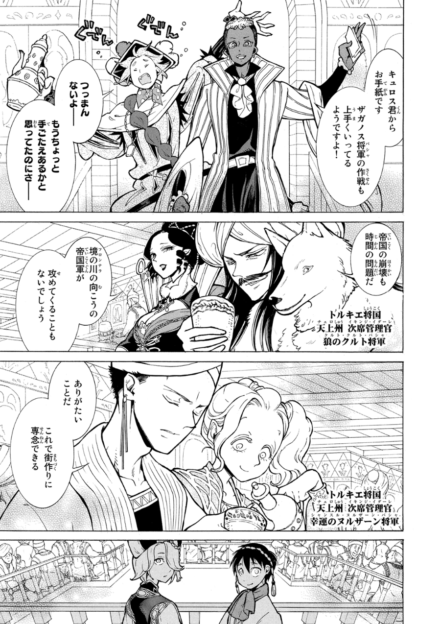 SHOUKOKU NO ALTAIR - raw - Chapter 81 - https://jpdd.ccdd.to/JPDD/shoukokunoaltair/151749/yskpelgs2l2.jpg