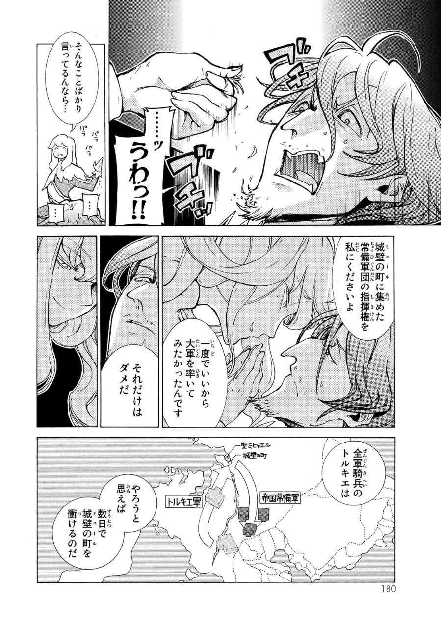 SHOUKOKU NO ALTAIR - raw - Chapter 81 - https://jpdd.ccdd.to/JPDD/shoukokunoaltair/151749/yz0uradkyzm.jpg