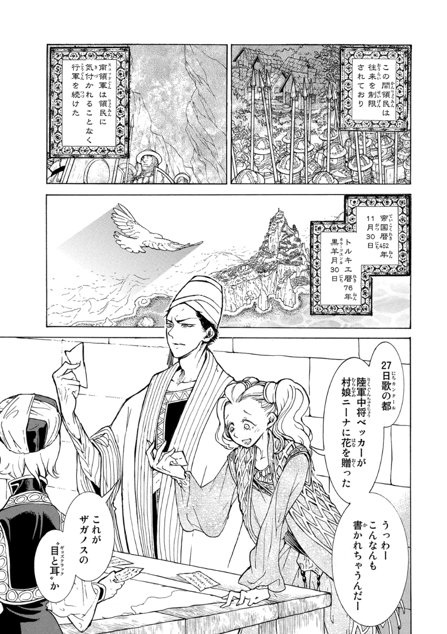 SHOUKOKU NO ALTAIR - raw - Chapter 81 - https://jpdd.ccdd.to/JPDD/shoukokunoaltair/151749/yz1madallqw.jpg