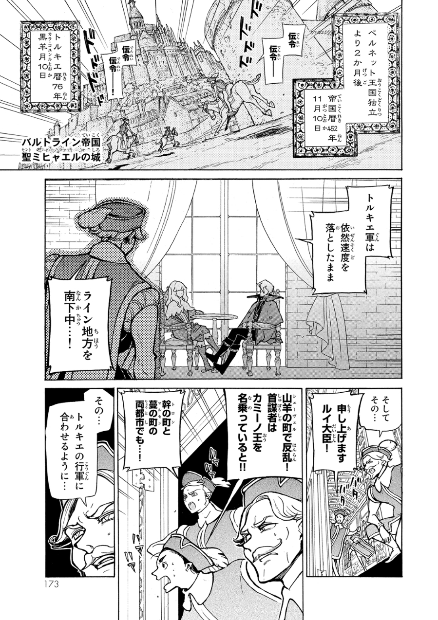 SHOUKOKU NO ALTAIR - raw - Chapter 81 - https://jpdd.ccdd.to/JPDD/shoukokunoaltair/151749/zuaxnoa00i3.jpg