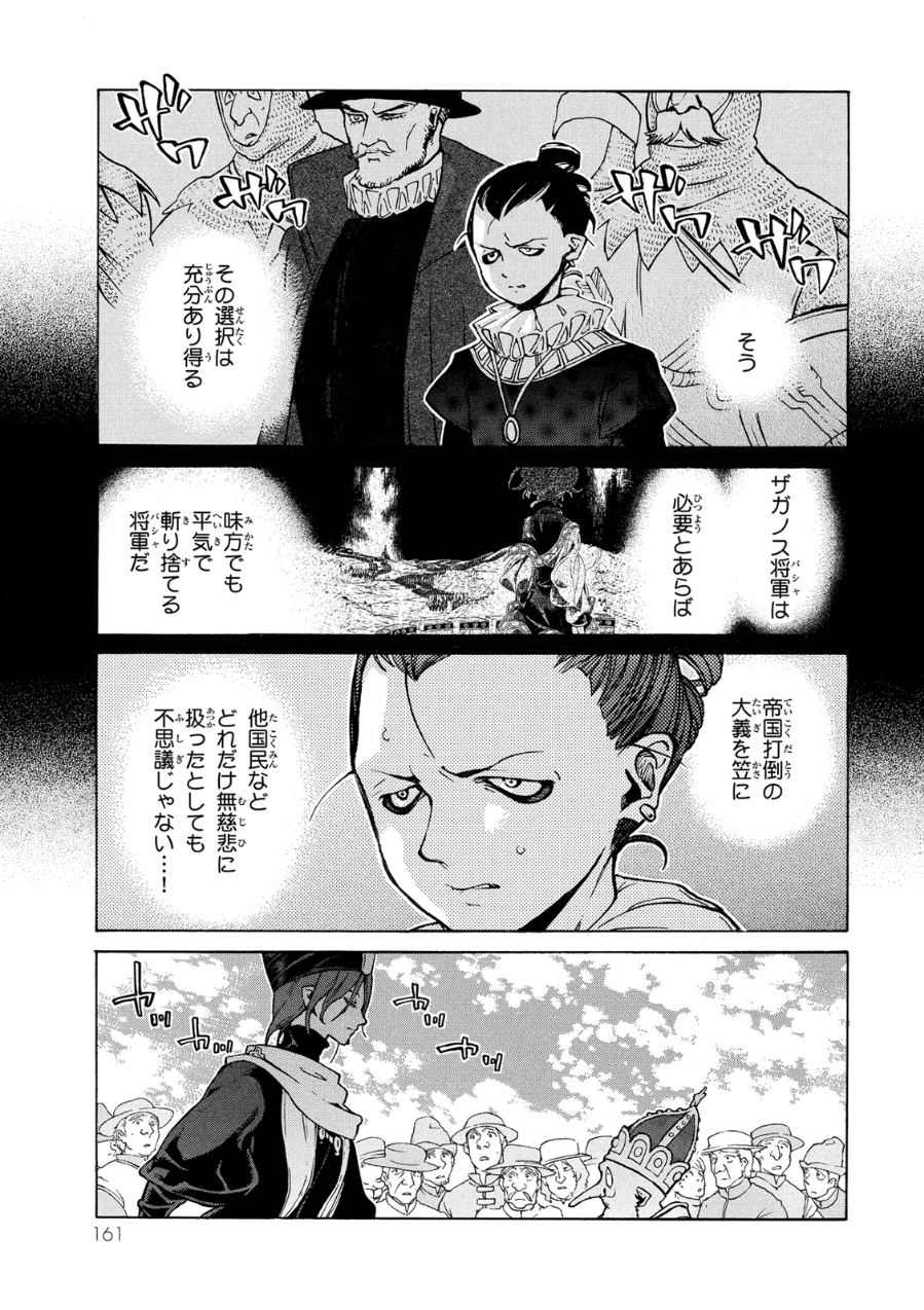SHOUKOKU NO ALTAIR - raw - Chapter 80 - https://jpdd.ccdd.to/JPDD/shoukokunoaltair/151750/1buf00ds3b2.jpg