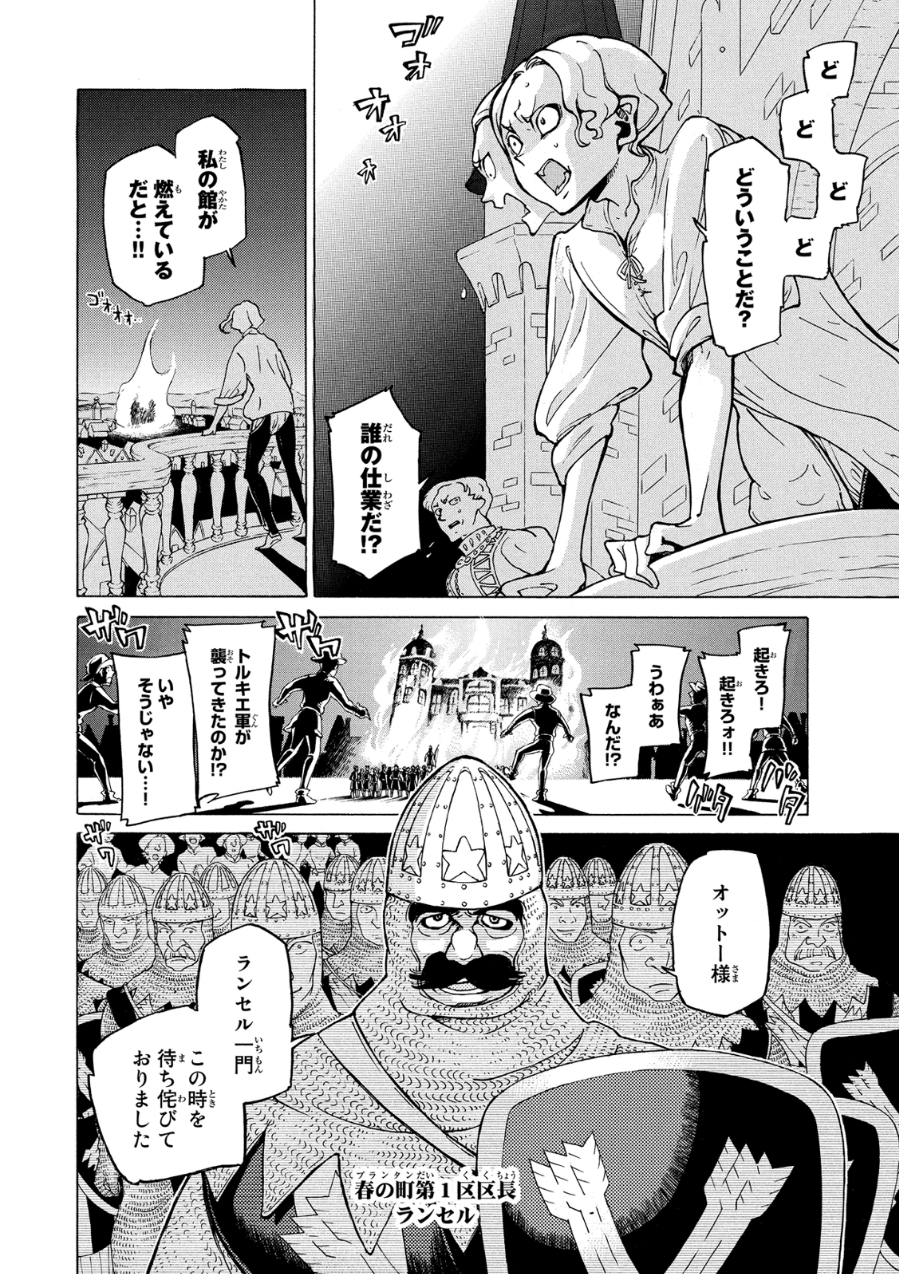 SHOUKOKU NO ALTAIR - raw - Chapter 80 - https://jpdd.ccdd.to/JPDD/shoukokunoaltair/151750/canlhi2sh3q.jpg