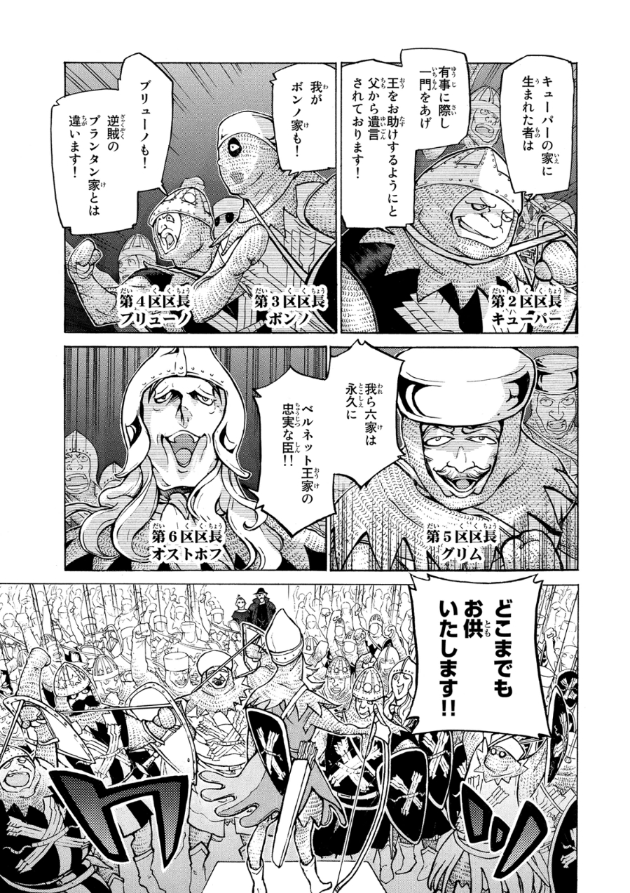 SHOUKOKU NO ALTAIR - raw - Chapter 80 - https://jpdd.ccdd.to/JPDD/shoukokunoaltair/151750/cr4gqkpdpyn.jpg