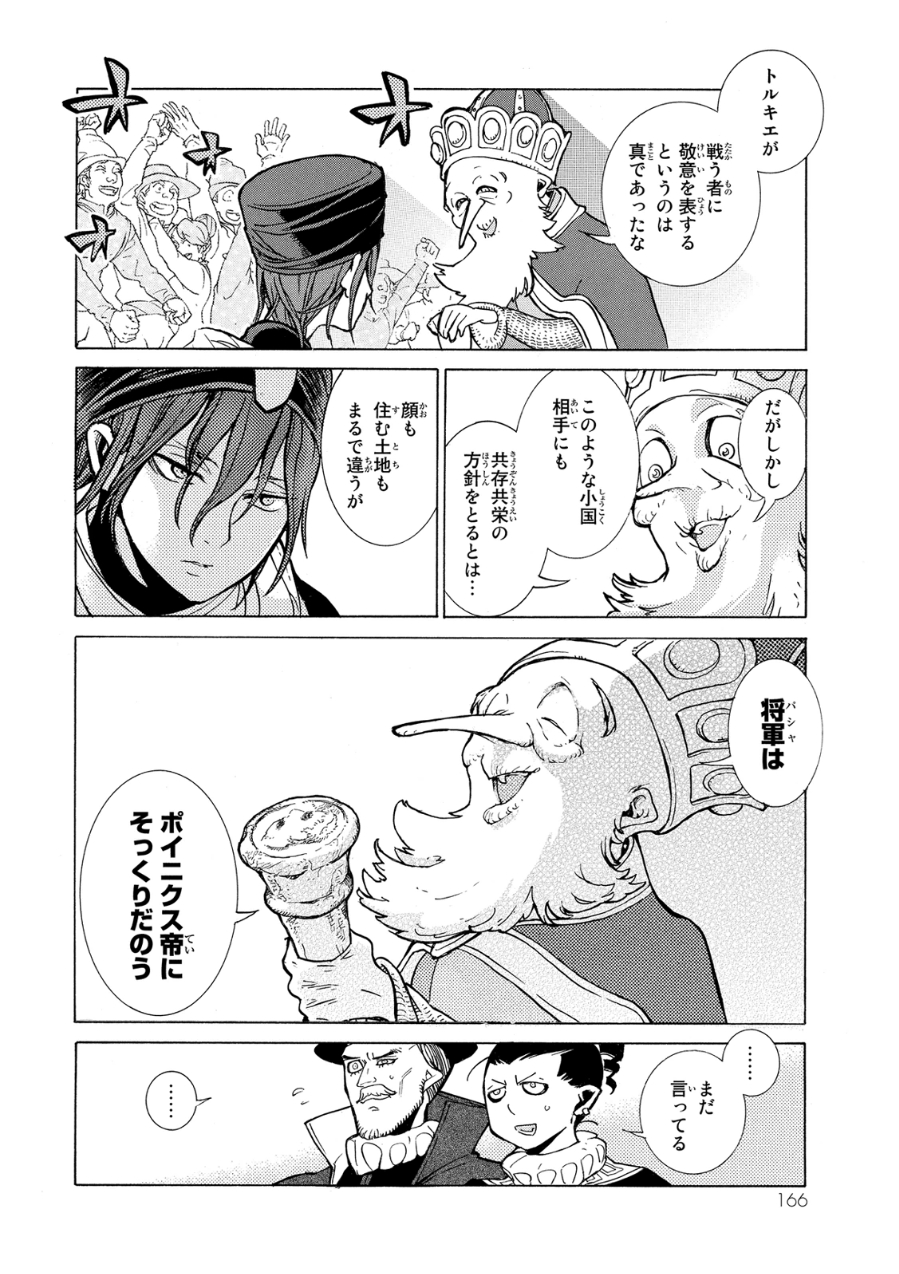 SHOUKOKU NO ALTAIR - raw - Chapter 80 - https://jpdd.ccdd.to/JPDD/shoukokunoaltair/151750/d3obsm20m4i.jpg