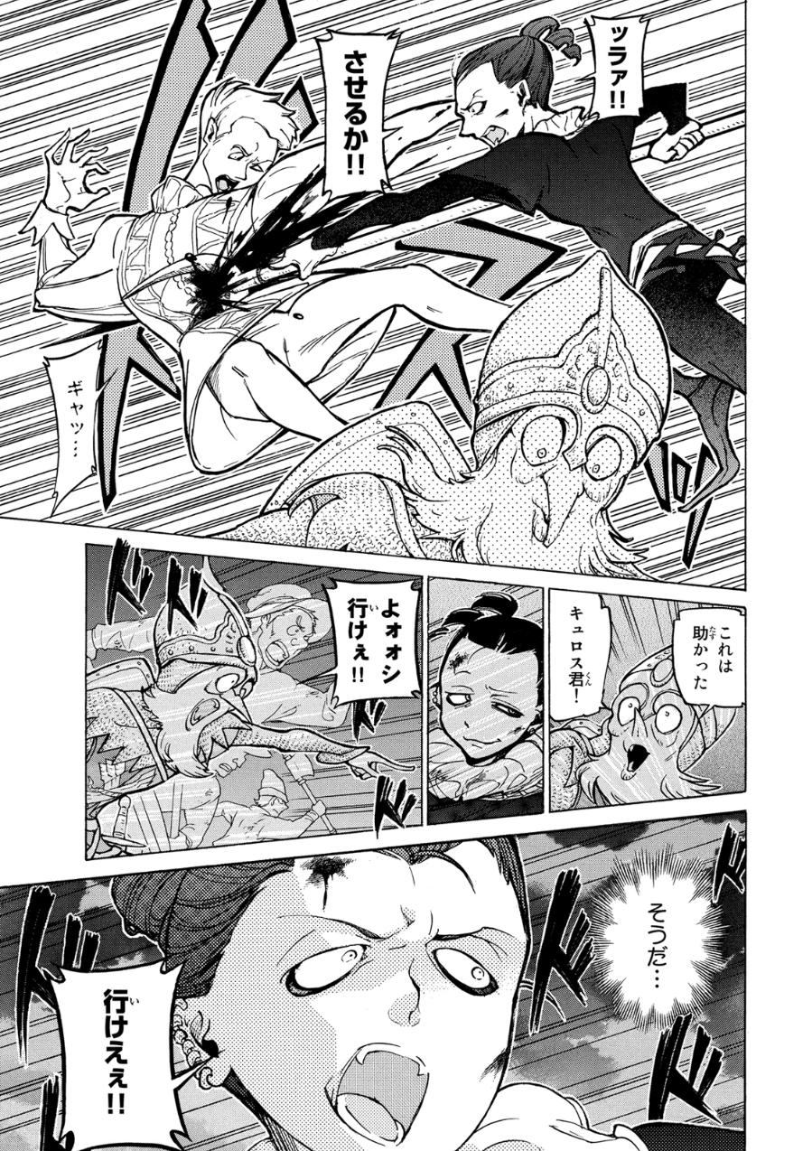 SHOUKOKU NO ALTAIR - raw - Chapter 80 - https://jpdd.ccdd.to/JPDD/shoukokunoaltair/151750/nf32pwlfjev.jpg